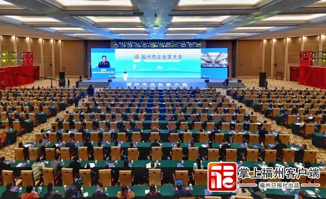 Fuzhou Entrepreneur Conference was Held and Chen Jianlong, Chairman of HSCC, was Invited to Attend